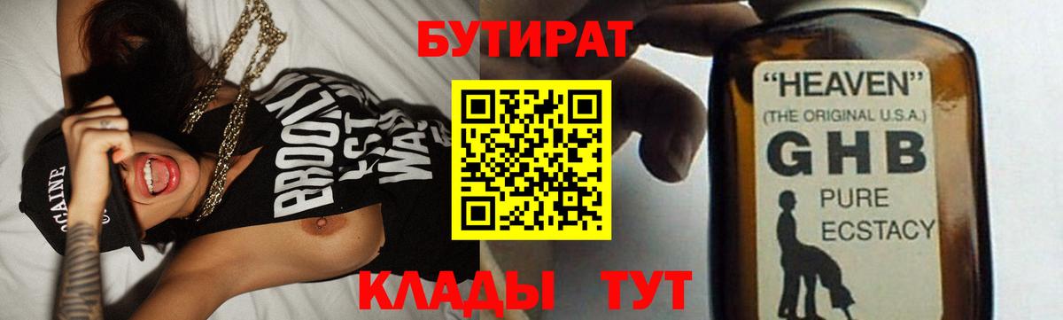 Касимов  БУТИРАТ вода  Бутират  Вход с VPN 