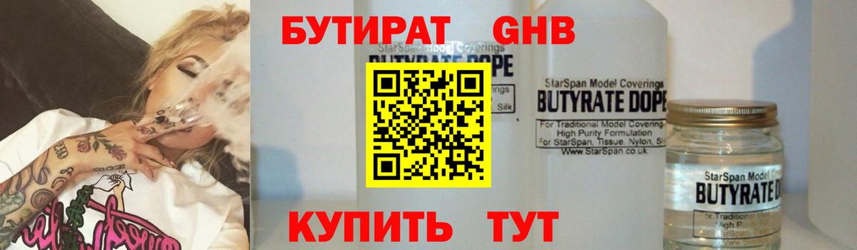 Бутират вода Касимов