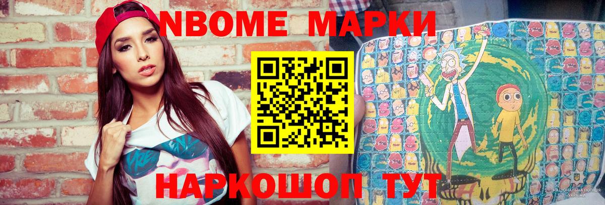 Марки NBOMe 1,8мг Касимов